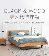 black wood 工業風雙人床架 雙人標準 5x6 2 mr living 居家先生 black wood wood white wood