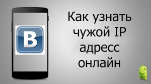 как найти человека по номеру телефона без его согласия Kak Uznat Ip Adres Lyubogo Cheloveka I Najti Ego Youtube
