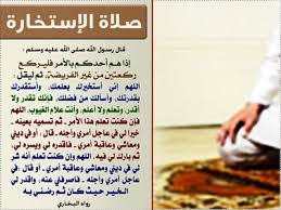 المحتويات تجربتي في صلاة الاستخارة نتائج صلاة الاستخارة للزواج علامات صلاة الاستخارة في الزواج صلاة الاستخارة للحبيب بعد صلاة الاستخارة ماذا يحدث عدد مرات صلاة الاستخارة للزواج يعرض لكم موقع إقرأ موضوع عن تجربتي في. ØµÙˆØ± Ø¯Ø¹Ø§Ø¡ Ø§Ù„Ø§Ø³ØªØ®Ø§Ø±Ù‡ Ø¯Ø¹Ø§Ø¡ ØµÙ„Ø§Ø© Ø§Ù„Ø§Ø³ØªØ®Ø§Ø±Ø© Ø§Ù„ØµØ­ÙŠØ­ Ø±Ù…Ø²ÙŠØ§Øª