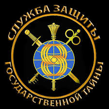 100 Let So Dnya Obrazovaniya Sluzhby Zashity Gosudarstvennoj Tajny