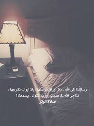صلاة الوتر Quran Quotes Love Arabic Quotes Beautiful Arabic Words
