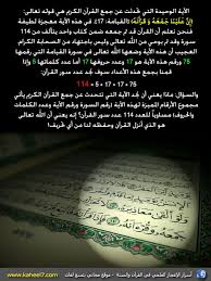 صورة وسورة آية جمع القرآن Muslim Book Islam And Science Islam Beliefs