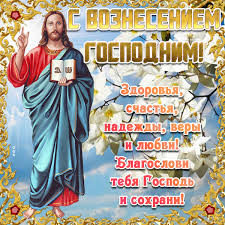 Virtualnaya Kartinka Voznesenie Gospodne