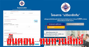 เผย 5 ขั้นตอนยื่นทบทวนสิทธิ์ ม.33 เรารักกัน ผ่านเว็บไซต์ www.ม33เรารักกัน.com. Kapooks à¸‚ à¸™à¸•à¸­à¸™ à¸¢ à¸™à¸—à¸šà¸—à¸§à¸™à¸ª à¸—à¸˜ à¸¡33à¹€à¸£à¸²à¸£ à¸à¸ à¸™