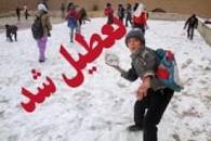 Image result for ‫آیا شنبه 5 بهمن 98 مدارس استان چهارمحال وبختیاری تعطیل است؟‬‎