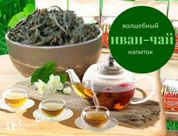 как правильно сделать чай из иван чая в домашних условиях Fermentaciya Ivan Chaya V Domashnih Usloviyah Blog Iriny Zajcevoj S Izobrazheniyami Recepty Napitkov Chajnye Recepty Pitanie Recepty