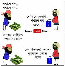 So everyone will like these sms and jokes. Pin By Rohan Bera On Bengali Memes Funny Quotes Bengali Memes Funny Jokes