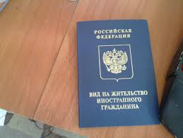 Vid Na Zhitelstvo Oficialnyj Sajt Ufms Rossii