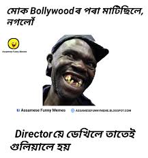 Meme's credit goes to all assamese memers for business enquiry= obaic999@gmail.com copyright disclaimer under section. Assamese Funny Memes Assamese Funny Memes
