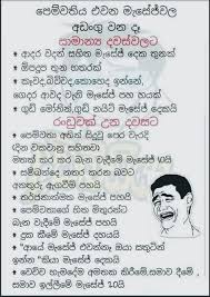 Birthday Wishes For My Lover In Sinhala Pin By Chathu On Sinhala Jokes Friends Quotes Funny Jokes Photos True Quotes About Life