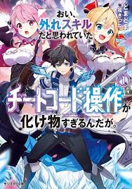Chapter 21 chapter 20 chapter 19 chapter 18 chapter 17 chapter 16 chapter 15 chapter 14. Read Oi Hazure Skillda To Omowareteita Ga Bakemono Sugiru Ndaga Manga Latest Chapters