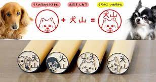 キュートな印鑑を次々と販売しているはんこ屋さん ハンコズ から 犬好きさん必見の印鑑が登場しました 今回紹介するのが 愛犬の写真からつくるワンコのハンコ うちのこ いぬずかん です うちのこ いぬずかん はなんと 飼っている愛犬の写真から いぬ