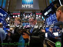 الاسهم الامريكية الحلال الدليل الشرعى على مشروعية العمل فى البورصة العالمية In 2020 Trading Roberta