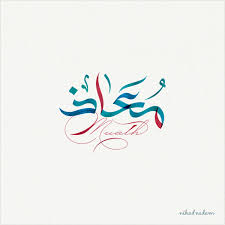 يعمل معاذ في نظام الهكر، حيث يقضى وقته في تعلم الكثير من المجالات والبرامج المرتبطة في الوصول الى المعلومات والبيانات الخاصة بالأخرين الاداء فيما يتعلق بحقيقة القبض على معاذ الذي هكر حساب بي تي اس لم يتم نقل اي خبر فيما يخص ذلك، ويطالبون بإعتقاله. Muath Arabic Calligraphy Names