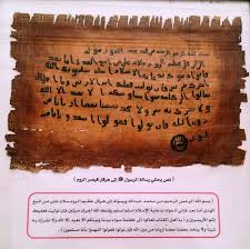 نص يحكي رسالة الرسول الى هرقل قيصر الروم معرض المسجد النبوي Peace Be Upon Him Islam Prophet