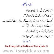 Ek bachey ko samjh nhi aa rha tha ke chutti ke liye kya azar pesh kare. Urdu Kids Jokes
