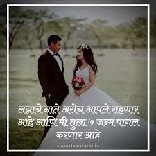 100 Marriage Anniversary Status In Marathi 2021 Status In Marathi Marathi Status Can men who risk their lives can have offspring after their death? marriage anniversary status in marathi
