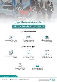 تقييم Taqeem On Twitter قدمت تقييم دورة تدريبية متخصصة في السيارات الكهربائية والهجينة تطرفت فيها لآلية عمل هذه السيارات ومكوناتها وأنواع البطاريات والشواحن وطرق صيانتها وآلية التعامل مع حالات الطوارئ Https T Co H1n2adbpez