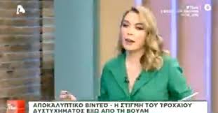 Η στιγμή της σύγκρουσης, την παρασκευή (12/03), 23χρονου μοτοσικλετιστή με υπηρεσιακό αυτοκίνητο που ανήκει στην ασφάλεια της βουλευτού ν.δ. 6grvspkx6ed3cm