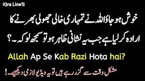 For you : Jab Allah Kisi Ko Apne Qareb Karna Chahta Ho