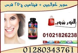 سوبر كولاجين فيتامين ج250 قرص Collage