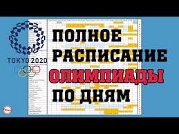 Jul 23, 2021 · расписание и трансляции соревнований олимпийских игр в токио 2020. Lovi Raspisanie Letnej Olimpiady 2020 V Tokio Vremya Daty Medali Youtube