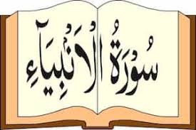 Verse verse, al anbiya (the prophets) 69, 21:69 we said: Surah Al Anbiya Summary The Last Dialogue