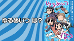 ゆるめいつ