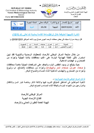 أما عن درجات الحرارة المتوقعة على عدد من المدن والعواصم العربية فهي كالتالي بغداد 43 25. Ø§Ù„ÙŠÙˆÙ… ØªØ§Ø±ÙŠØ® Ø§Ù„Ø¥ØµØ¯Ø§Ø± Ù†ÙˆØ¹ Ø§Ù„Ù†Ø´Ø±Ø© Ø§Ù„ÙˆÙ‚Øª Ù…Ø­Ù„ÙŠ Ø§Ù„Ø­Ø§Ù„Ø© Ø§Ù„Ø¬ÙˆÙŠØ© Ø§Ù„Ø£Ø­Ø¯ 01 12 2019 ØªÙ†Ø¨ÙŠÙ‡ÙŠØ© 10 30 ØªØ¨Ø±ÙŠØ¯ Ø§Ù„Ù†Ø´Ø±Ø© Ø§Ù„ØªÙ†Ø¨ÙŠÙ‡ÙŠØ© Ø§Ù„Ù…ØªÙˆÙ‚Ø¹Ø© Ø®Ù„Ø§Ù„ Ø§Ù„ 24Ù€Ø³Ø§Ø¹Ø© Ø§Ù„Ù‚Ø§Ø¯Ù…Ø© Ø¨Ù…Ø´ÙŠØ¦Ø© Ø§Ù„Ù„Ù‡ ØªØ¹Ø§Ù„Ù‰ Ø±Ù‚Ù… 1 12 Ø§Ù‚Ù„ Ø¯Ø±Ø¬Ø§Øª Ø­Ø±Ø§Ø±Ø© Ø³Ø¬Ù„Øª ÙÙŠ Ø¨Ø¹Ø¶
