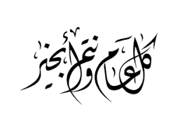 129387 بموعد عيد اضحي 2019 جميع عام وانتم بخير اذا كنت تبحث عن موعد عطلات رسميه فعام 2019 فلا تبحث كثيرا وهنا سوف تجده اذا كنت تبحث عن موعد العطلات الرسمية فعام 2021 فلا تبحث عديدا و هنا سوف تجده. ÙƒÙ„ Ø¹Ø§Ù… ÙˆØ§Ù†ØªÙ… Ø¨Ø®ÙŠØ± 2021 ØµÙˆØ± Ù…Ø¹Ø§ÙŠØ¯Ø© Ø¨ÙƒÙ„ Ø§Ù„Ù…Ù†Ø§Ø³Ø¨Ø§Øª 1442 Eid Stickers Eid Eid Cards