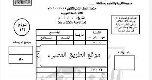 اختبارات لغه عربيه للصف الثاني الثانوي الفصل الدراسي الثاني 2020 مجموعه من امتحانات اللغه العربيه للصف الثاني الثانوي الترم الثاني 2020 بوكليت اللغة ا Diagram