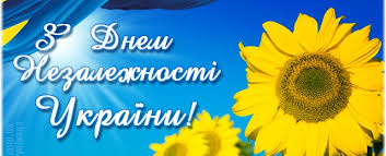 План заходів до Дня Незалежності України та Дня Прапора | Новини |  Баштанська міська територіальна громада