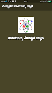 List of general knowledge quiz with answers. Science General Knowledge Kannada Quiz On Windows Pc Download Free 4 3 Com Mudale Sceincegeneralknowledgekannada