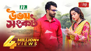 Uvoy Shongkot | উভয় সংকট | Musfiq R Farhan | Keya Payel | Eid Special |  New Bangla Natok 2024