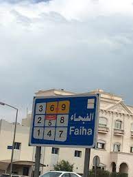 وتضم كل محافظة منها عدة مناطق ، ولكل منطقة رمز بريدي خاص بها. Ahmad Alobaid On Twitter ØµØ¨Ø§Ø­ Ø§Ù…Ø·Ø§Ø± Ø§Ù„Ø®ÙŠØ± Ø¹Ù„Ù‰ Ù…Ù†Ø·Ù‚Ø© Ø§Ù„ÙÙŠØ­Ø§Ø¡ Ø§Ù„Ø¹Ø¸ÙŠÙ…Ø© ÙÙŠ Ø§Ù„ÙƒÙˆÙŠØª Ø¹Ø³Ø§Ù‡Ø§ Ø¨Ø´Ø§Ø±Ø© Ø®ÙŠØ± Ù„Ù„ØªØºÙŠÙŠØ± Ø¨Ø¹Ø¯ 48 Ø³Ø§Ø¹Ø© Ø£Ù…Ø© 2016 Ø§Ù†ØªØ®Ø§Ø¨Ø§Øª Ù…Ø¬Ù„Ø³ Ø§Ù„Ø£Ù…Ø© Ø§Ù„ÙƒÙˆÙŠØª Https T Co Imobduy1ex
