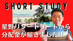 【Ｊリート】星野リゾートリート投資法人（3287）から分配 ...