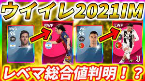 Maybe you would like to learn more about one of these? ã‚¦ã‚¤ã‚¤ãƒ¬2021æœ€æ–°æƒ…å ± ãƒ¡ãƒƒã‚·ã‚„ãƒ­ãƒŠã‚¦ãƒ‰ ãƒã‚¤ãƒžãƒ¼ãƒ«ãªã©ã®ã‚¢ã‚¤ã‚³ãƒ‹ãƒƒã‚¯ Im é¸æ‰‹ã®ãƒ¬ãƒ™ãƒžç·åˆå€¤ãŒåˆ¤æ˜Ž ã‚¦ã‚¤ã‚¤ãƒ¬ã‚¢ãƒ—ãƒª2020 ã‚¦ã‚¤ã‚¤ãƒ¬2020ã‚¢ãƒ—ãƒª Youtube