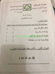 منطقة حائل هي إحدى المناطق الإدارية بالمملكة العربية السعودية ومقر إمارتها مدينة حائل.تقع شمال غرب المملكة وتحتل المنطقة الترتيب السابع من ناحية المساحة حيث تبلغ مساحتها 120,000 كم 2, والثامنة من ناحية السكان على مستوى. ÙˆØ±Ù‚Ø© Ø¹Ù…Ù„ Ø§Ø±ÙƒØ§Ù† Ø§Ù„Ø§ÙŠÙ…Ø§Ù† Ø§Ù„ØµÙ Ø§Ù„Ø£ÙˆÙ„ ØªØ±Ø¨ÙŠØ© Ø§Ø³Ù„Ø§Ù…ÙŠØ© Ø§Ù„ÙØµÙ„ Ø§Ù„Ø«Ø§Ù†ÙŠ 2017 2018 Ø§Ù„Ù…Ù†Ø§Ù‡Ø¬ Ø§Ù„Ø¥Ù…Ø§Ø±Ø§ØªÙŠØ©