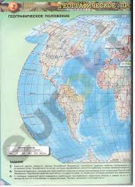 гдз по географии 7 класс контурная карта кузнецов савельева дронов Gdz Geografiya 8 Klass Kotlyar Konturnaya Karta