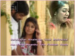 In this android app stay single status share to all your friends. Love Failure Thanglish Kavithai Images For Girls English Kavithaitamil Com