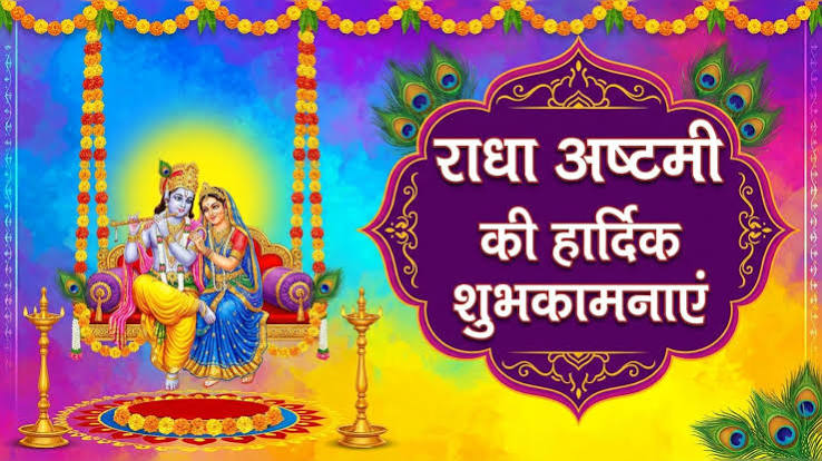Radha Ashtami 2026 Wishes: राधे-राधे नाम हो, चेहरे पर मुस्कान हो... इन खास संदेशों से दें अपनों को राधा अष्टमी की शुभकामनाएं | Radha Ashtami 2026 Wishes messages quotes images ...