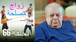 Rykarl and the powerful dato azhar are all wondering who will be the new ceo of f3. Zawaj Maslaha Ø§Ù„Ø­Ù„Ù‚Ø© 66 Ø²ÙˆØ§Ø¬ Ù…ØµÙ„Ø­Ø© ÙÙŠØ¯ÙŠÙˆ Dailymotion
