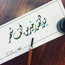 أنزل القرآن و من صور اختصاص شهر رمضان بالقرآن الكريم صلاة التراويح، فهذه الصلاة أكثر ما فيها قراءة حالنا اليوم مع القرآن: Ù„ÙŠÙ„Ø© Ø§Ù„Ù‚Ø¯Ø± Ø®ÙŠØ± Ù…Ù† Ø£Ù„Ù Ø´Ù‡Ø± Ø¯ÙŠÙˆØ§Ù†ÙŠ Ø®Ø·ÙˆØ· Ø®Ø· Ø¹Ø±Ø¨ÙŠ Ù…Ø´Ù‚ Ù…Ø¬Ø³Ù…Ø§Øª Ù†Ø­Øª Ø±Ø³Ù… Ø²Ø®Ø±ÙØ© ØªØµÙˆÙŠØ± ØªØµÙ…ÙŠÙ… Ø§Ù„Ø®Ø· Ø§Ù„Ø¹Ø±Ø¨ÙŠ Islam Hadith Hadith Calligraphy