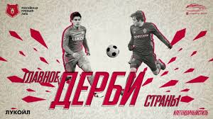 Начало матча между «спартаком» и цска запланировано на 16:30 по москве. Prevyu K Matchu Spartak Cska Youtube