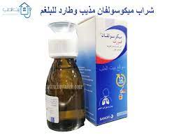 دواء الكحة لعلاج اللزوجة : Ø¨ÙŠØª Ø§Ù„Ø·Ø¨ Ø´Ø±Ø§Ø¨ Ù…ÙŠÙƒÙˆØ³ÙˆÙ„ÙØ§Ù† ÙÙˆØ±Øª Mucosolvan Ø¹Ù„Ø§Ø¬ Ù„Ù„ÙƒØ­Ø© Ø·Ø§Ø±Ø¯ Ù„Ù„Ø¨Ù„ØºÙ…