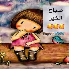 desertrose صباح الخير يا وجوه الخير good morning character zelda characters