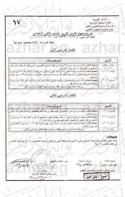 توزيع مناهج الثاني الاعدادي الازهري 2018