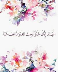 اللَّهُمَّ إِنَّكَ عَفُوٌّ تُحِبُّ الْعَفْوَ فَاعْفُ عَنِّي. ÙˆÙ‚ÙØ© Ù…Ø¹ Ø¯Ø¹Ø§Ø¡ Ø§Ù„Ù„Ù‡Ù… Ø§Ù†Ùƒ Ø¹ÙÙˆ ØªØ­Ø¨ Ø§Ù„Ø¹ÙÙˆ Femme Algerienne ÙÙŠØ³Ø¨ÙˆÙƒ