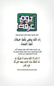 pin by abody abod abody on يوم عرفة everyday quotes quotations photo quotes