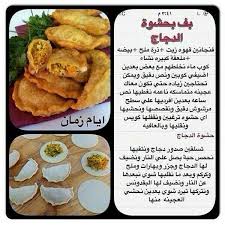 بف بحشوة الفراخ Ramadan Recipes Arabic Food Food Receipes